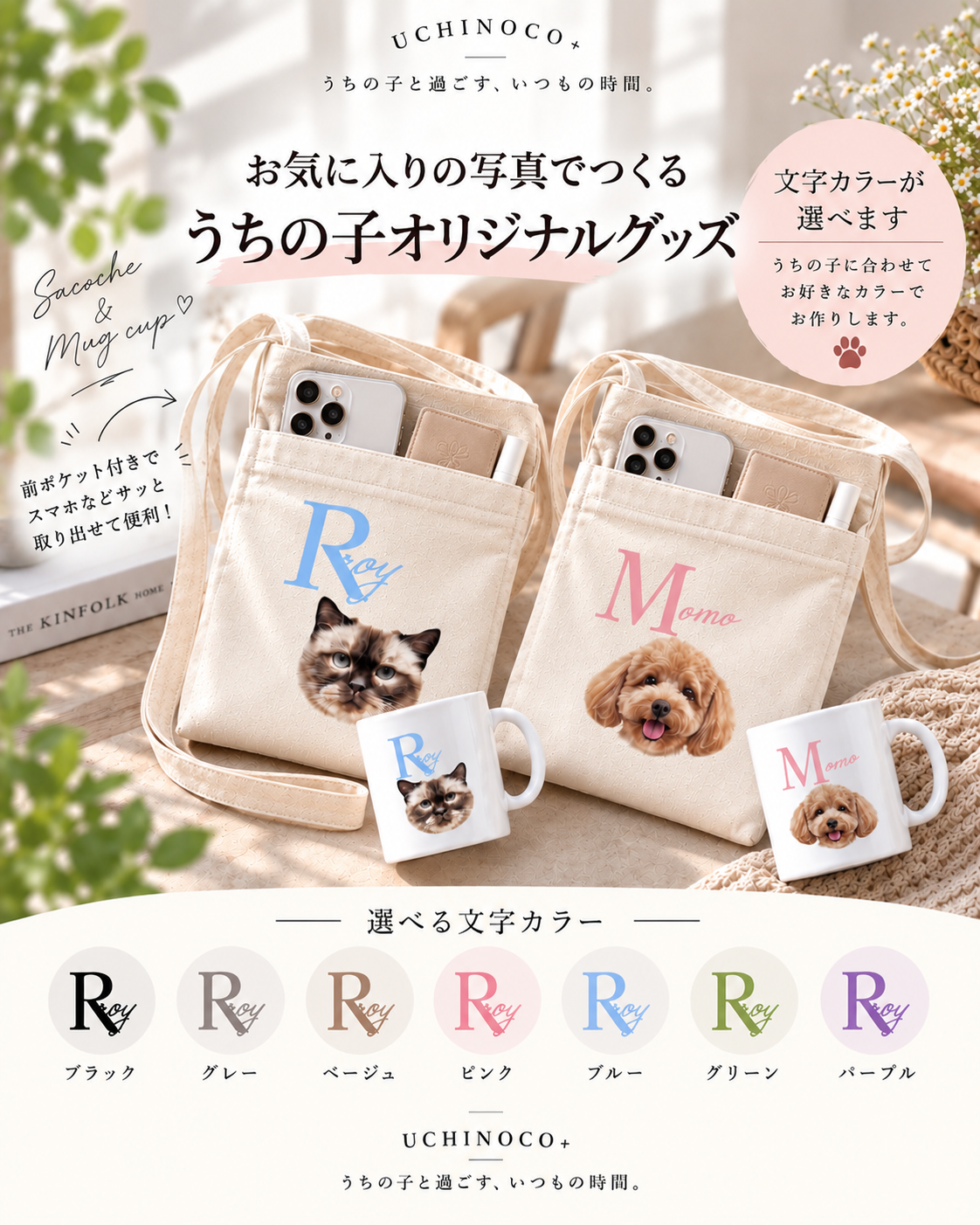 【モニター商品】サコッシュ&マグカップセット